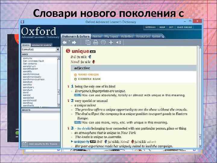 Словари нового поколения с электронным диском 