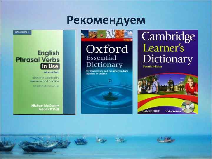 Рекомендуем 