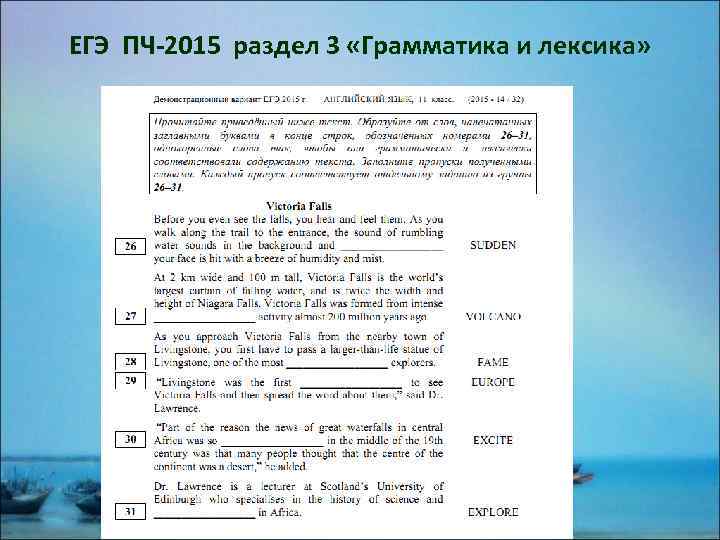 ЕГЭ ПЧ-2015 раздел 3 «Грамматика и лексика» 