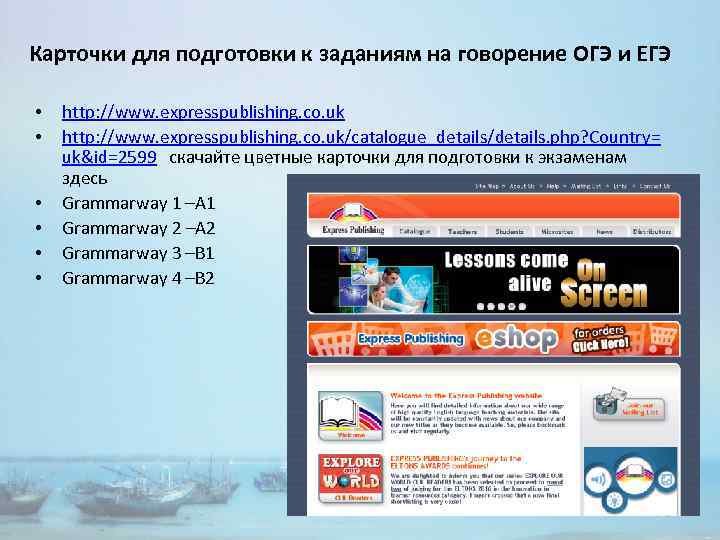 Карточки для подготовки к заданиям на говорение ОГЭ и ЕГЭ • • • http: