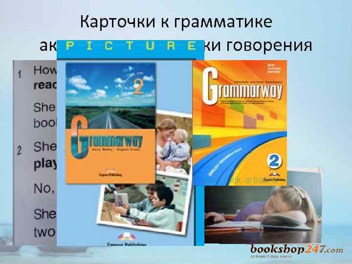 Карточки к грамматике активизируют навыки говорения 