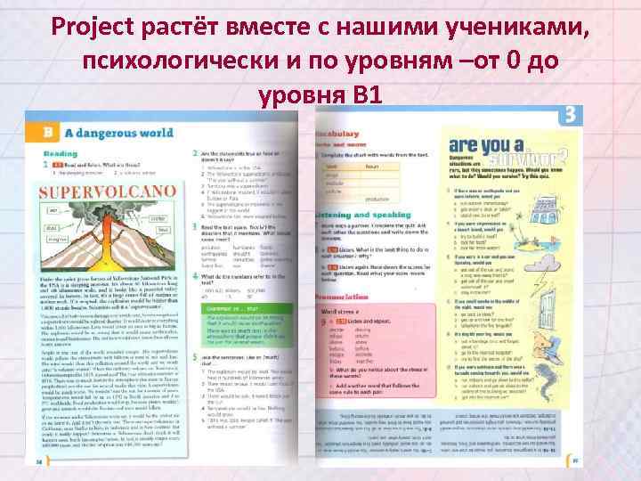 Project растёт вместе с нашими учениками, психологически и по уровням –от 0 до уровня