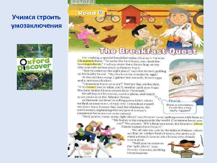 Учимся строить умозаключения 