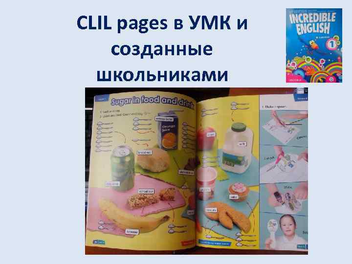 CLIL pages в УМК и созданные школьниками 