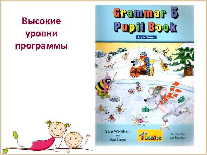 Высокие уровни программы 