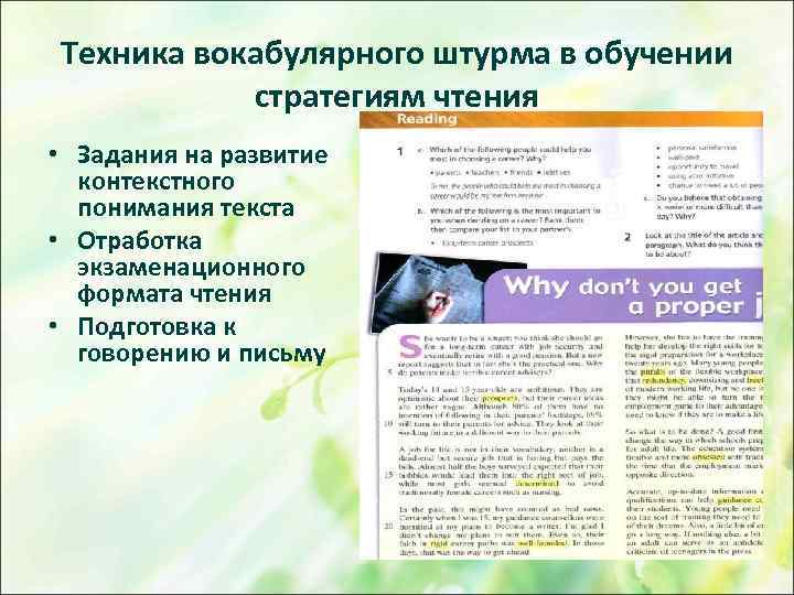 Техника вокабулярного штурма в обучении стратегиям чтения • Задания на развитие контекстного понимания текста