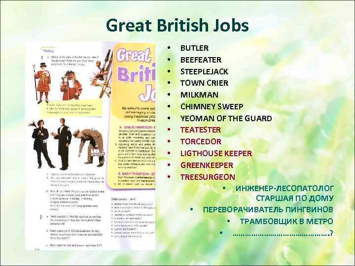 Great British Jobs • • • BUTLER BEEFEATER STEEPLEJACK TOWN CRIER MILKMAN CHIMNEY SWEEP