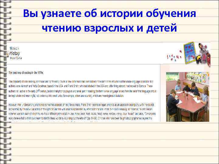 Вы узнаете об истории обучения чтению взрослых и детей 