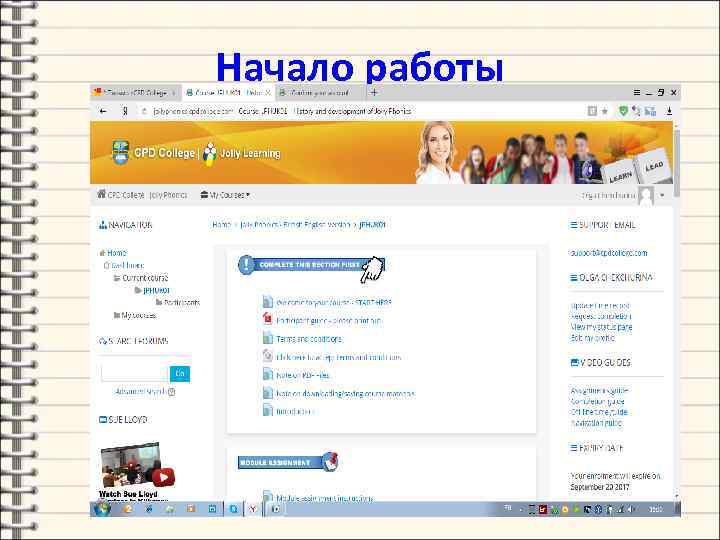 Начало работы 