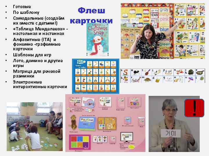  • • • Готовые По шаблону Самодельные (создаём их вместе с детьми!) «Таблица