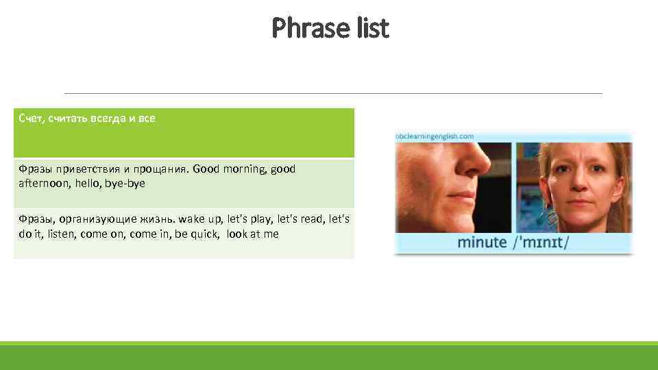 Phrase list Счет, считать всегда и все Фразы приветствия и прощания. Good morning, good