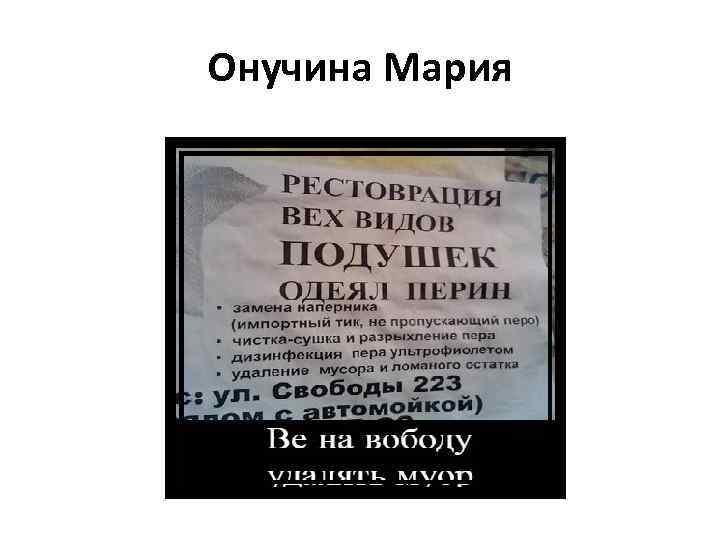 Онучина Мария 