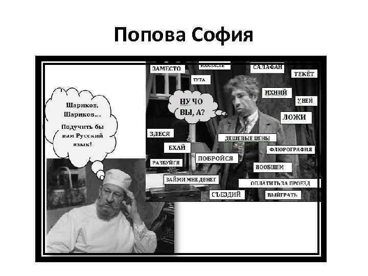Попова София 