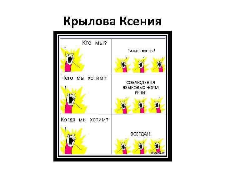 Крылова Ксения 