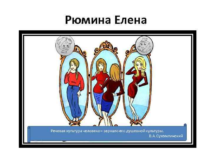 Рюмина Елена 