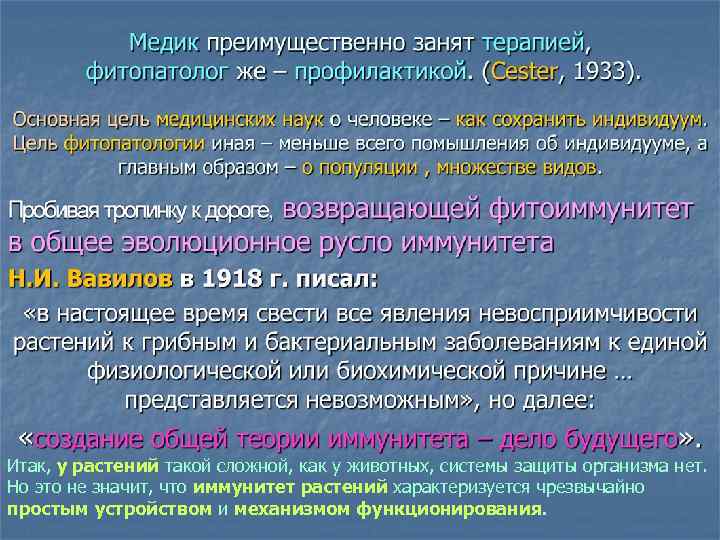 Итак, у растений такой сложной, как у животных, системы защиты организма нет. Но это