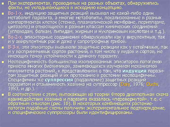 n n n При экспериментах, проводимых на разных объектах, обнаружились факты, не укладывающиеся в