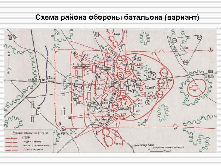 Схема района обороны батальона (вариант) 