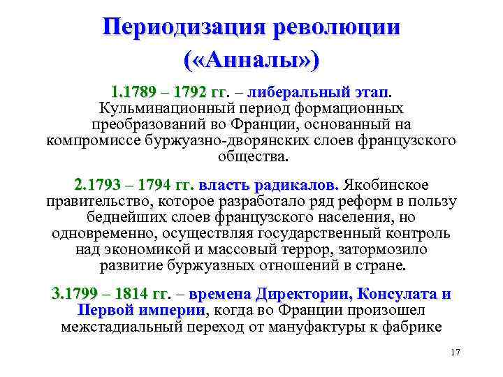 Ключевые события французской революции таблица