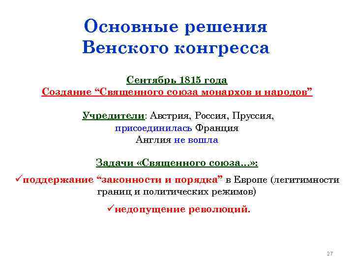 В чем заключались итоги венского конгресса