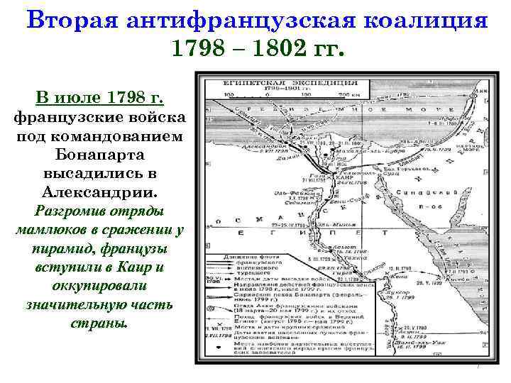 Карта 4 антифранцузской коалиции