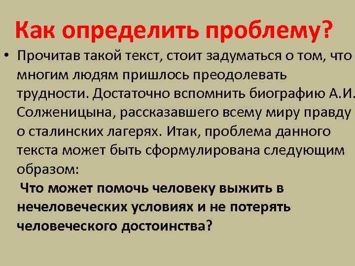 Как определить проблему? • Прочитав такой текст, стоит задуматься о том, что многим людям