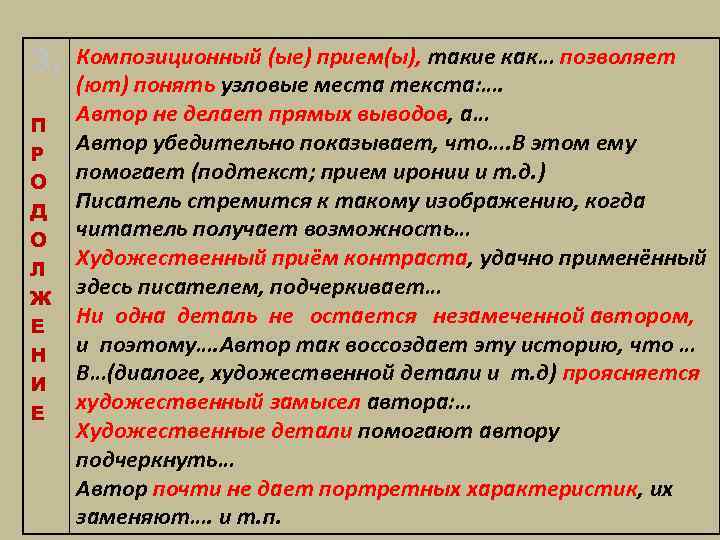 3. П Р О Д О Л Ж Е Н И Е Композиционный (ые)