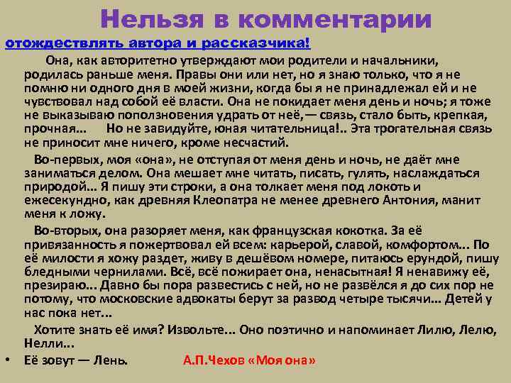 Нельзя в комментарии отождествлять автора и рассказчика! Она, как авторитетно утверждают мои родители и