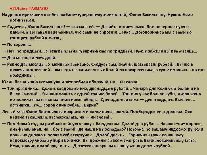 А п чехов размазня краткий. Размазня Чехов текст. Рассказ размазня Чехов. Чехов размазня краткое. Рассказ размазня Чехов читать.