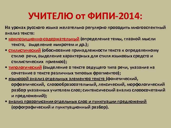 Егэ русский практикум. Разноаспектный анализ текста. Многоаспектный анализ. ФИПИ план анализа текста. Что такое типовые ФРАГМЕНТЫ В русском языке.