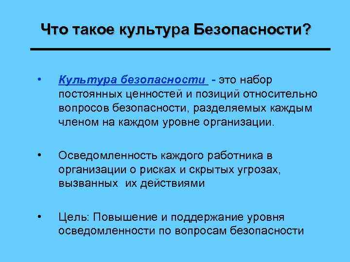 Культура безопасности на производстве презентация