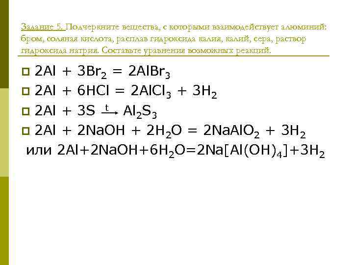 Даны схемы реакций гидроксид алюминия