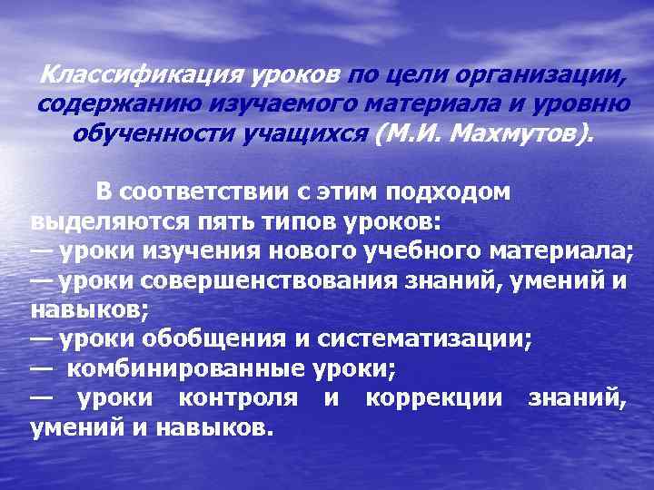 Классификация уроков. Классификация современного урока. Классификация уроков по содержанию. Классификация урока по целям. Классификация уроков по содержанию изучаемого материала.