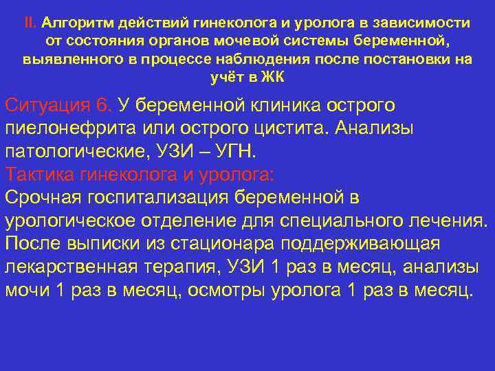 Алгоритм подготовки пациента к узи мочевого пузыря