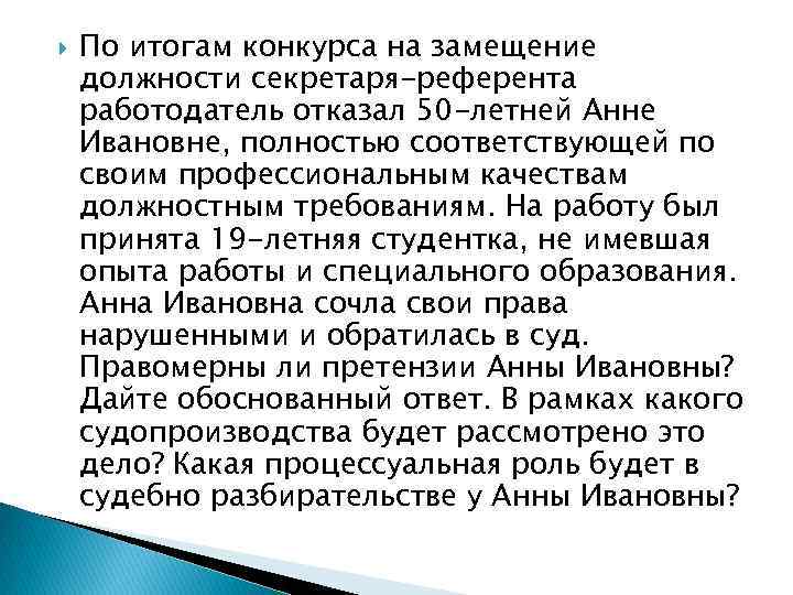 По итогам конкурса на замещение должности секретаря. По итогам конкурса на замещении должности секретаря. Замещение должности это. Конкурс на замещение.