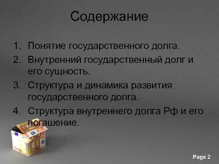 Содержание 1. Понятие государственного долга. 2. Внутренний государственный долг и его сущность. 3. Структура