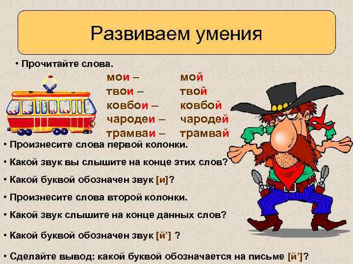 Звук й 2 класс. Слова с буквой й в конце. Слова на букву й. Слова заканчивающиеся на й. Слова на й в русском языке.