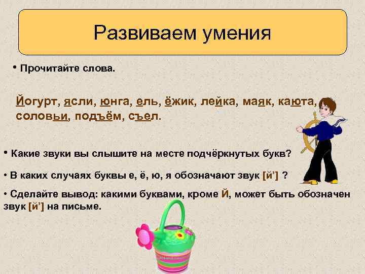 Построй схемы к словам ясли гиря