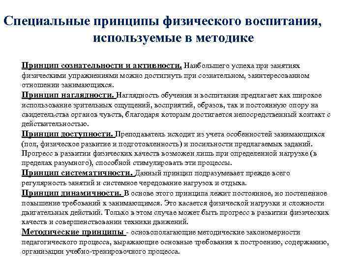 Принципы сознательности и активности наглядности доступности