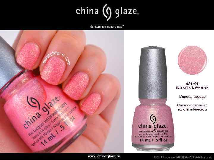 #81701 Wish On A Starfish Морская звезда Светло-розовый с золотым блеском www. chinaglaze. ru