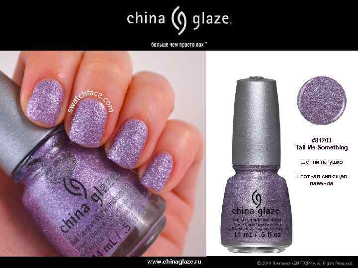 #81703 Tail Me Something Шепни на ушко Плотная сияющая лаванда www. chinaglaze. ru Ⓒ