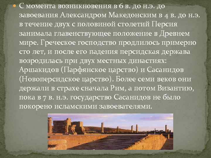 Персидская держава природно климатические. Древняя Персия кратко. Древняя Персия презентация. Персия интересные факты. Персидская Империя краткая история.