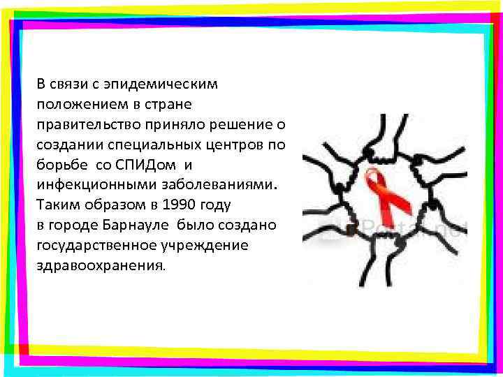 В связи с эпидемическим положением в стране правительство приняло решение о создании специальных центров