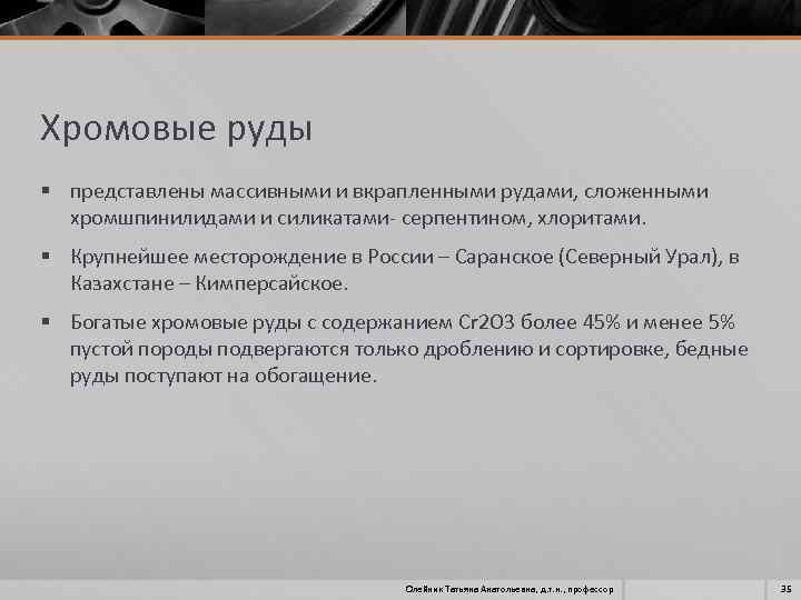 Используя схему дайте характеристику производственному процессу черных металлов добыча руды