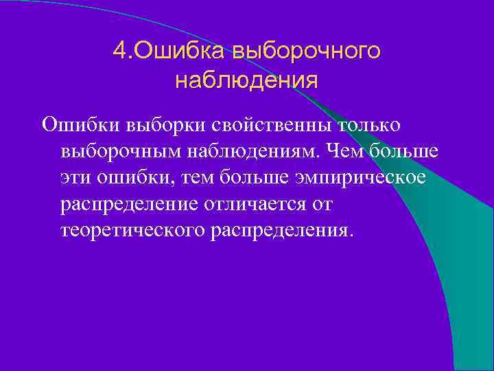 Ошибки при составлении программы исследования