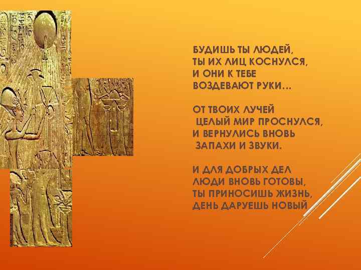 БУДИШЬ ТЫ ЛЮДЕЙ, ТЫ ИХ ЛИЦ КОСНУЛСЯ, И ОНИ К ТЕБЕ ВОЗДЕВАЮТ РУКИ… ОТ