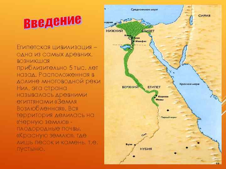 Египетская цивилизация – одна из самых древних, возникшая приблизительно 5 тыс. лет назад. Расположенная