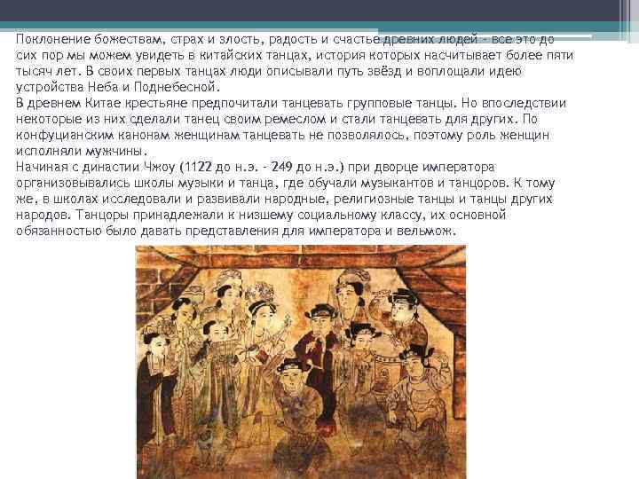 Поклонение божествам, страх и злость, радость и счастье древних людей – все это до