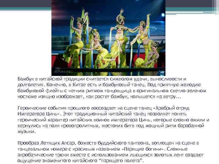 Бамбук в китайской традиции считается символом удачи, выносливости и долголетия. Конечно, в Китае есть