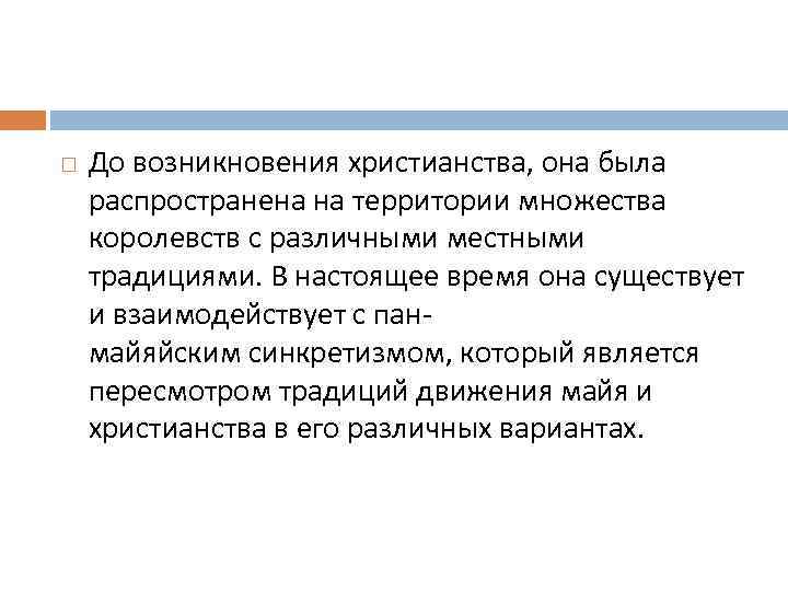  До возникновения христианства, она была распространена на территории множества королевств с различными местными